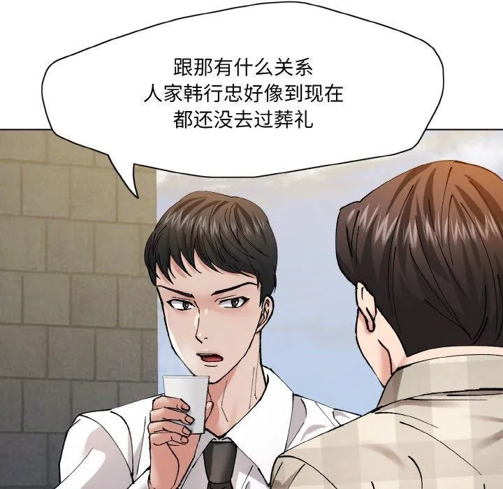 了不起的她 第55話 第19页