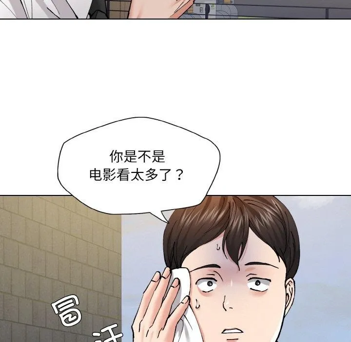 了不起的她 第55話 第31页