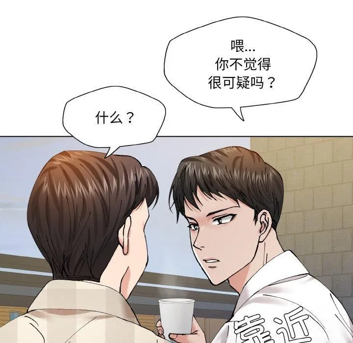 了不起的她 第55話 第22页