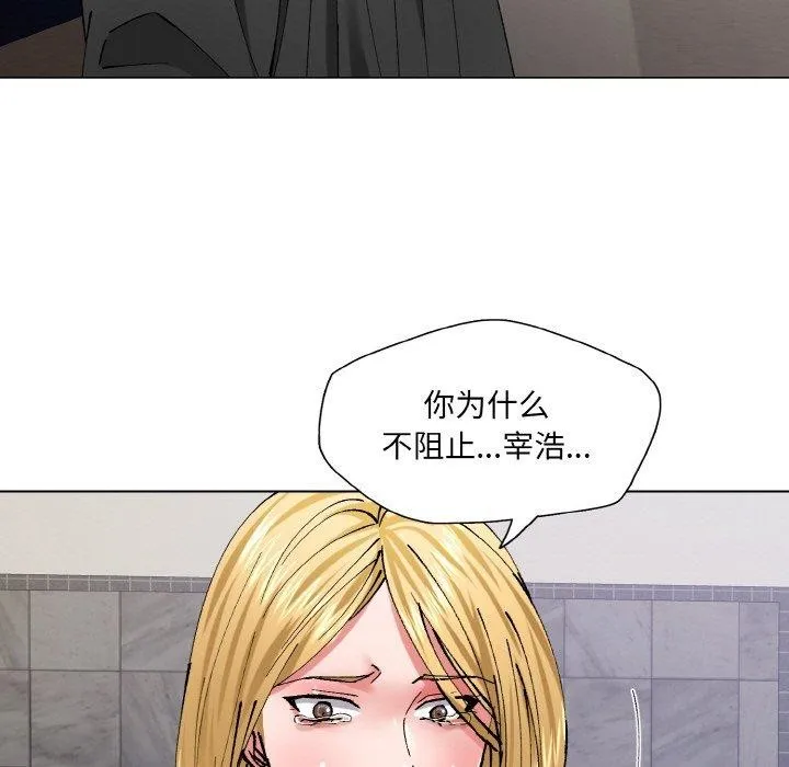 了不起的她 第55話 第69页