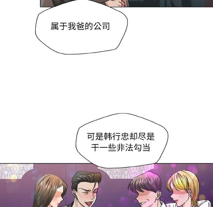 了不起的她 第55話 第105页