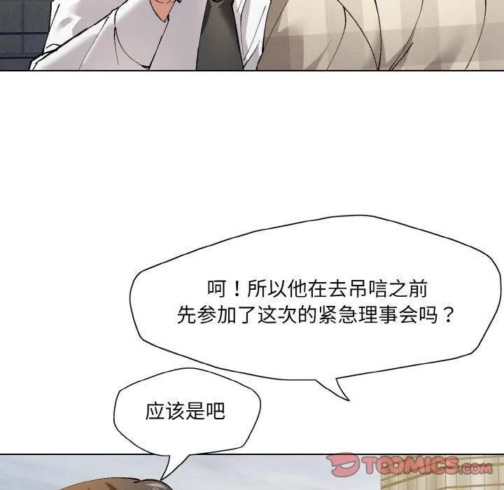 了不起的她 第55話 第20页