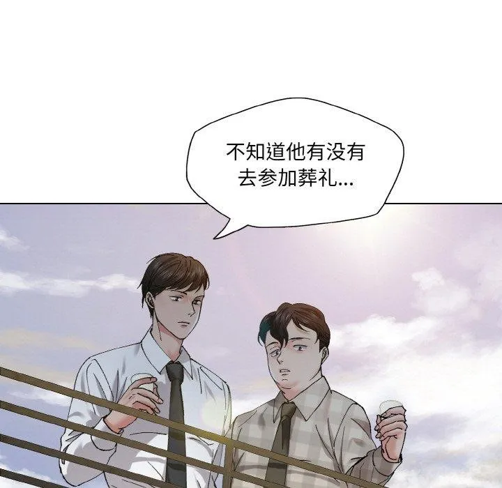 了不起的她 第55話 第37页