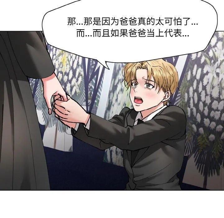 了不起的她 第55話 第71页