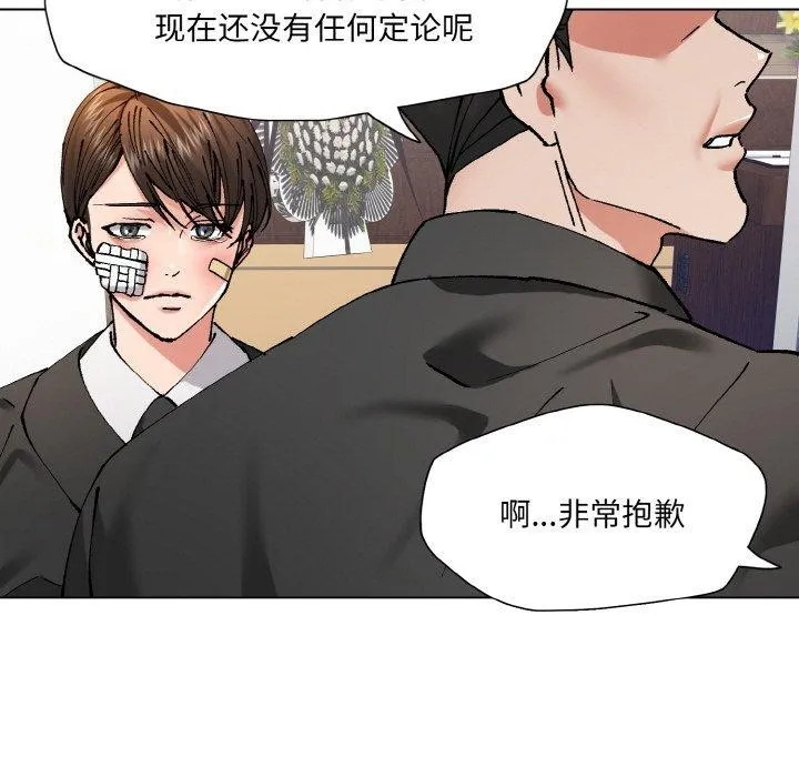 了不起的她 第55話 第51页