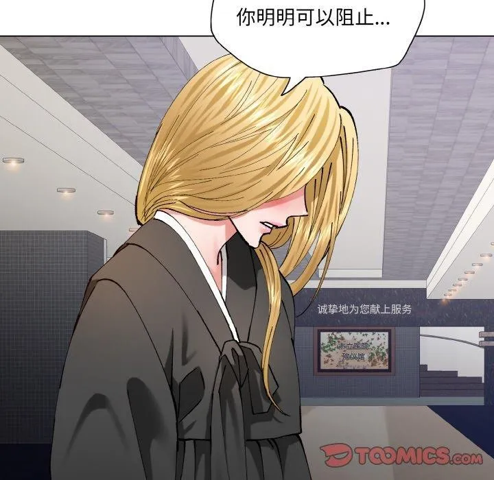 了不起的她 第55話 第68页
