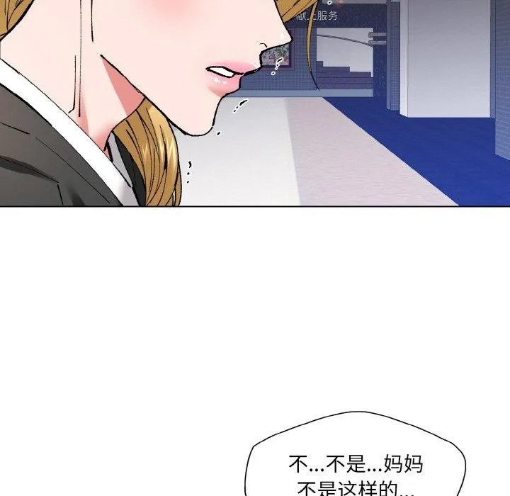 了不起的她 第55話 第63页