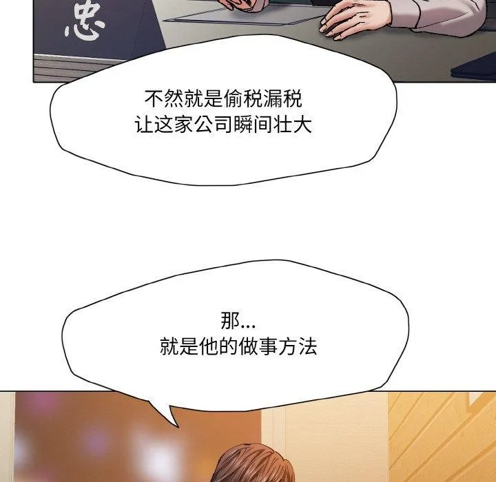 了不起的她 第55話 第107页