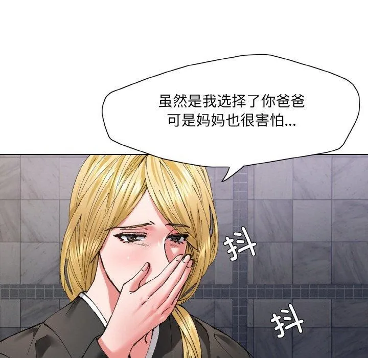 了不起的她 第55話 第79页