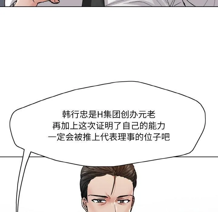 了不起的她 第55話 第28页