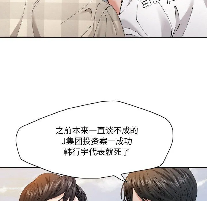了不起的她 第55話 第23页