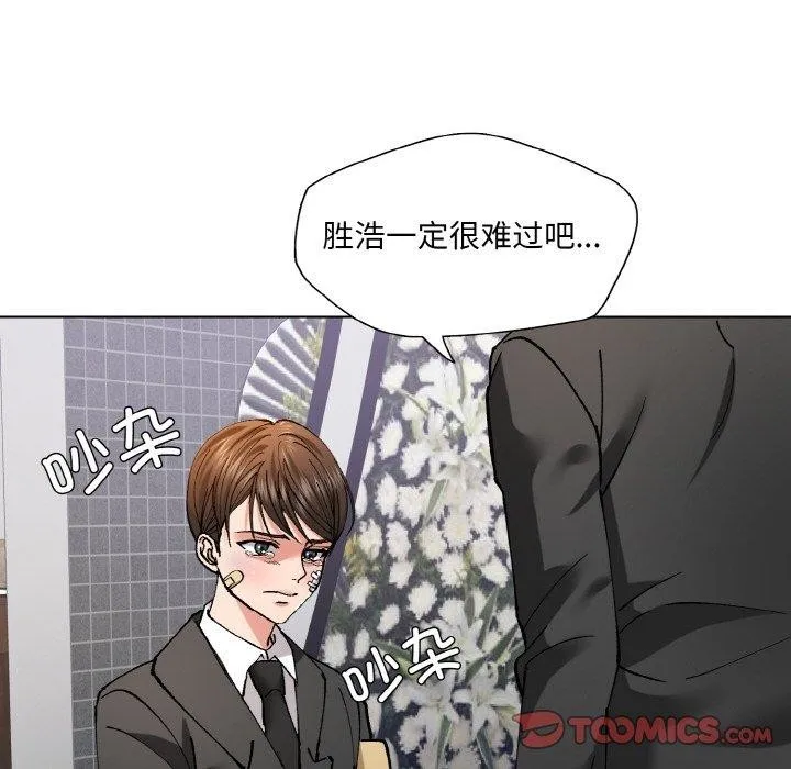了不起的她 第55話 第44页