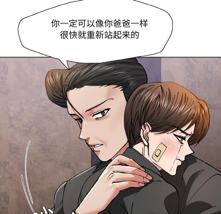 了不起的她 第55話 第47页