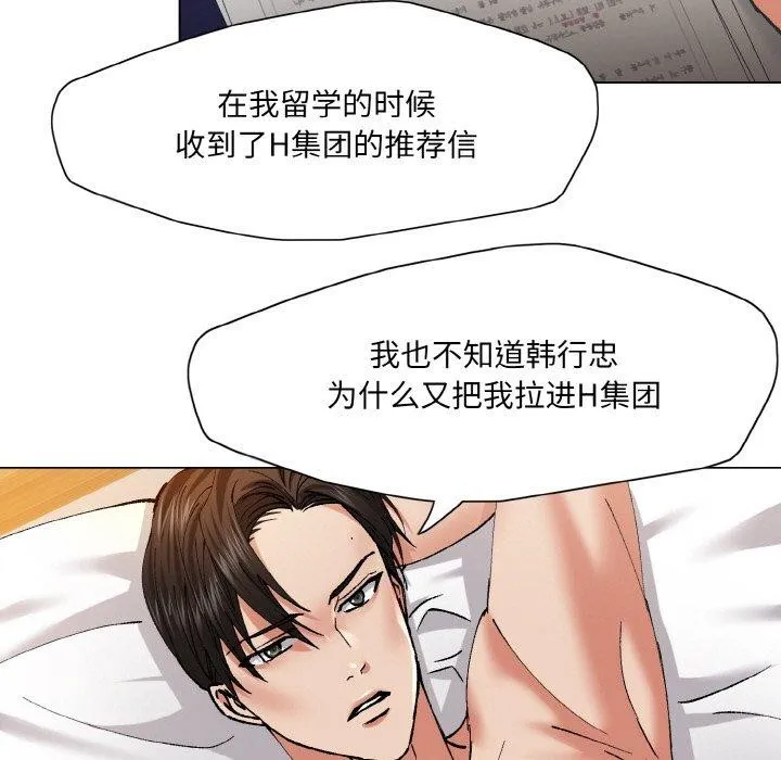 了不起的她 第55話 第93页