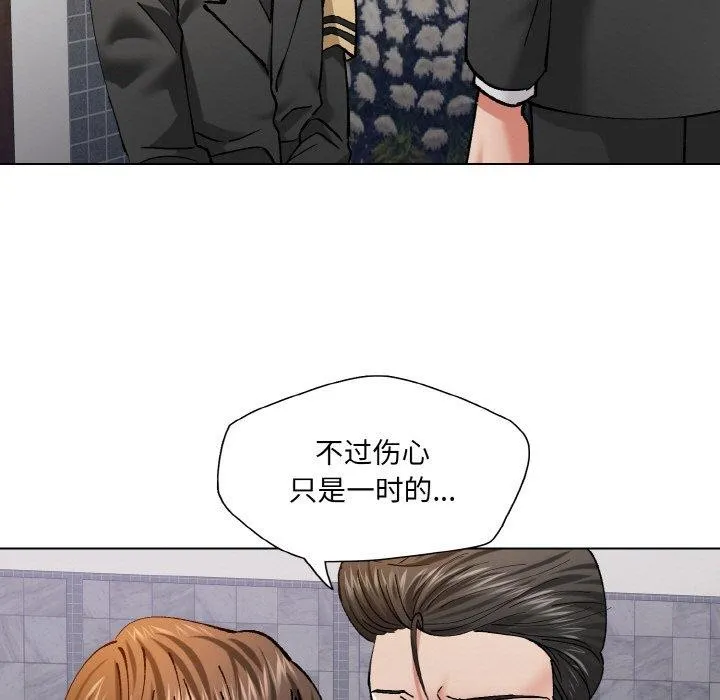 了不起的她 第55話 第45页
