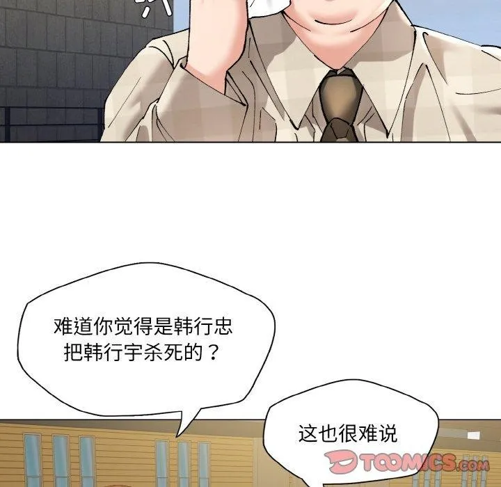 了不起的她 第55話 第32页