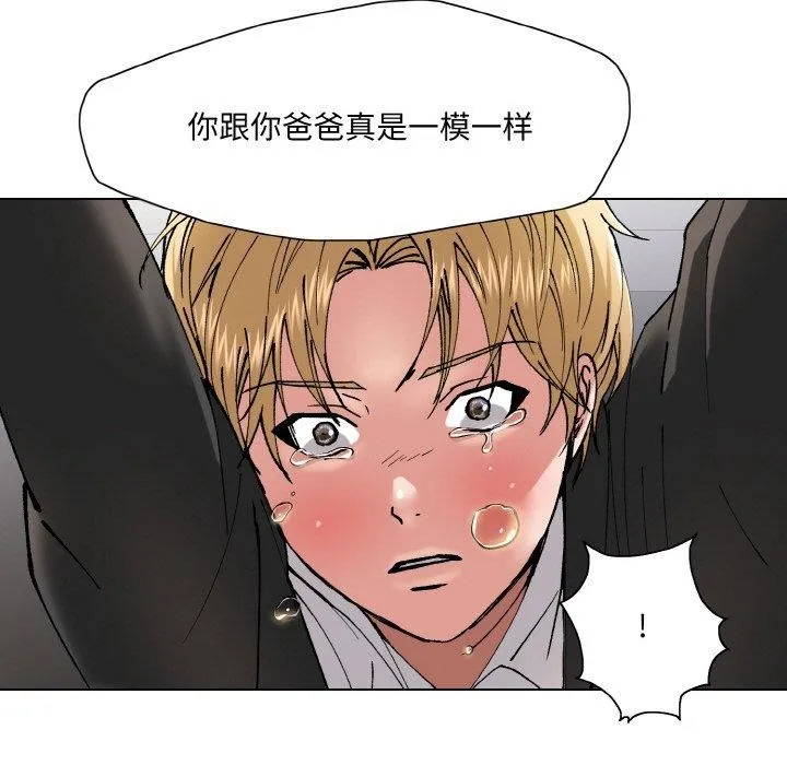 了不起的她 第55話 第75页