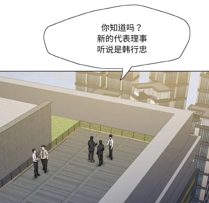 了不起的她 第55話 第16页