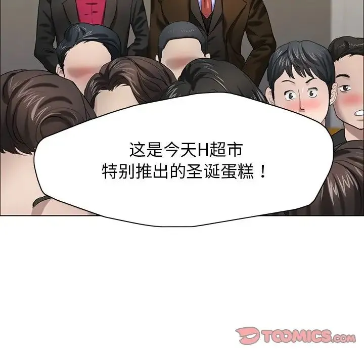 了不起的她 第13話 第45页