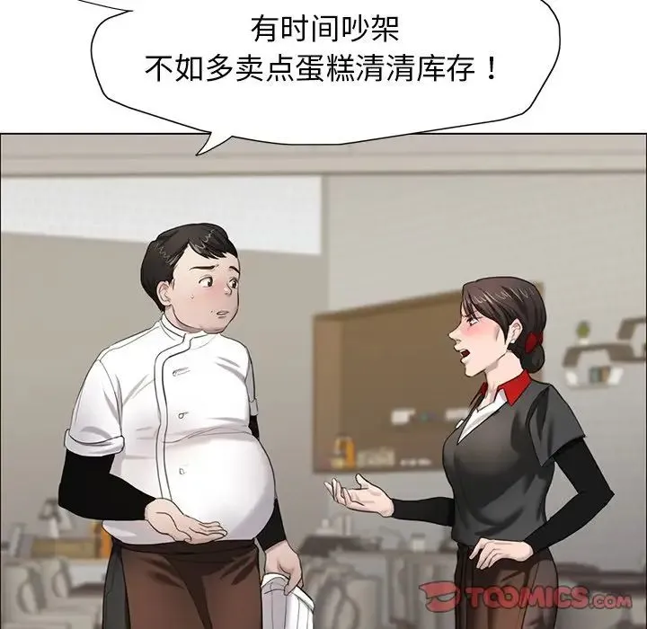 了不起的她 第13話 第27页