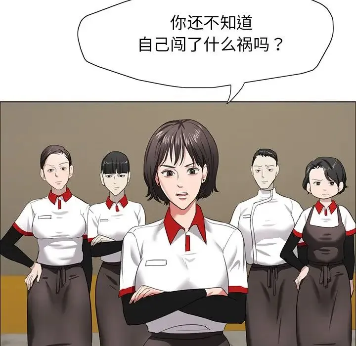 了不起的她 第13話 第139页