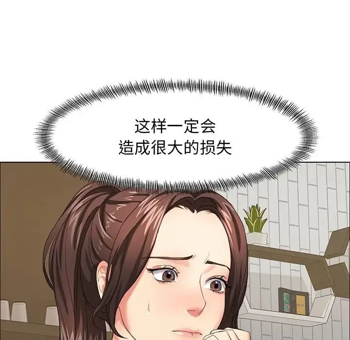 了不起的她 第13話 第19页
