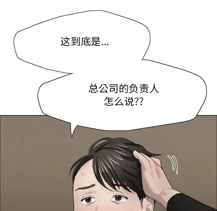 了不起的她 第13話 第13页