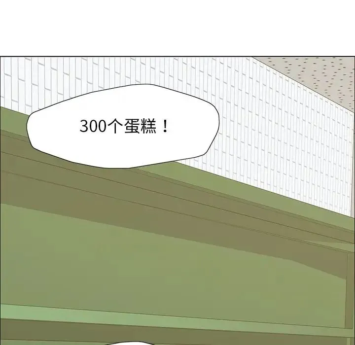 了不起的她 第13話 第10页