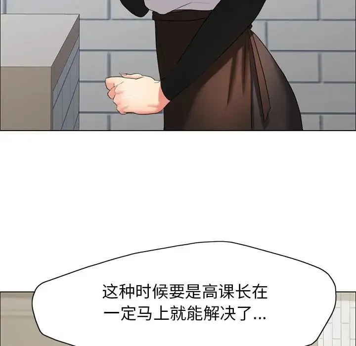 了不起的她 第13話 第23页