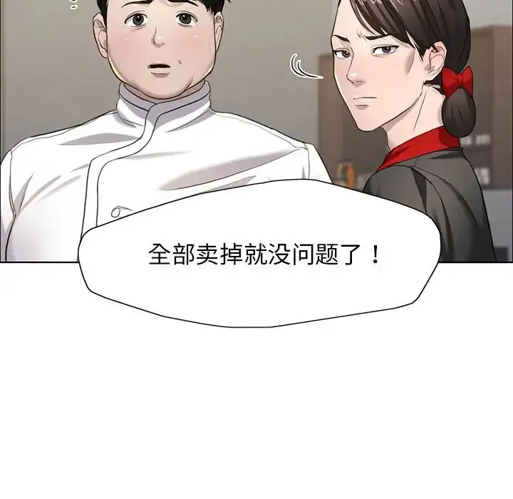 了不起的她 第13話 第29页