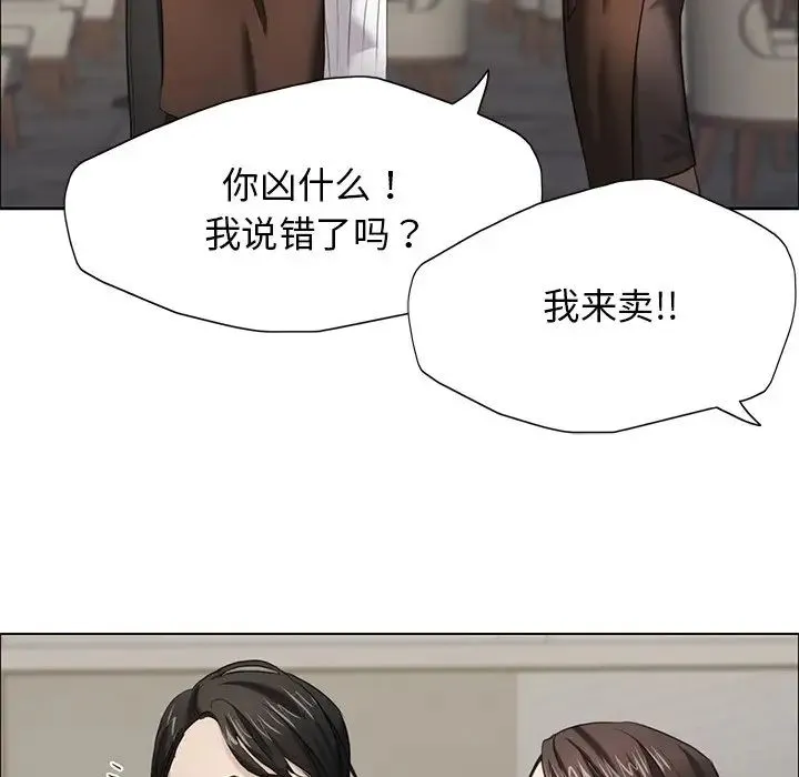 了不起的她 第13話 第28页