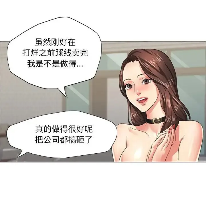 了不起的她 第13話 第133页