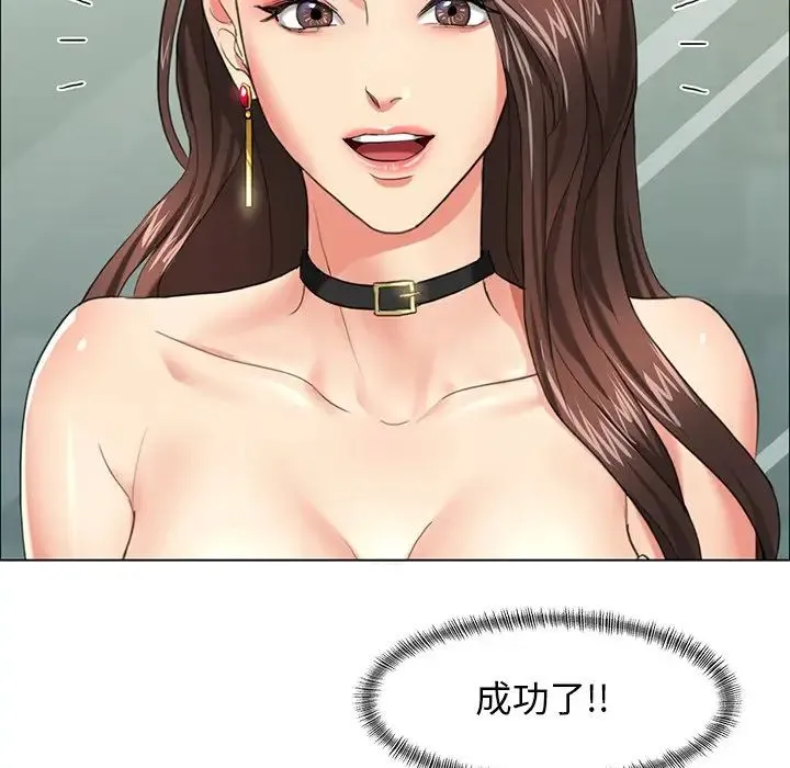 了不起的她 第13話 第103页