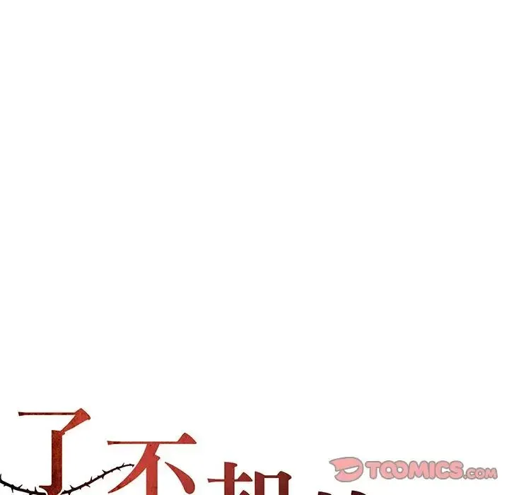 了不起的她 第13話 第33页