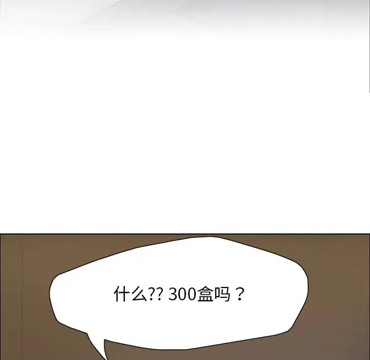 了不起的她 第13話 第7页
