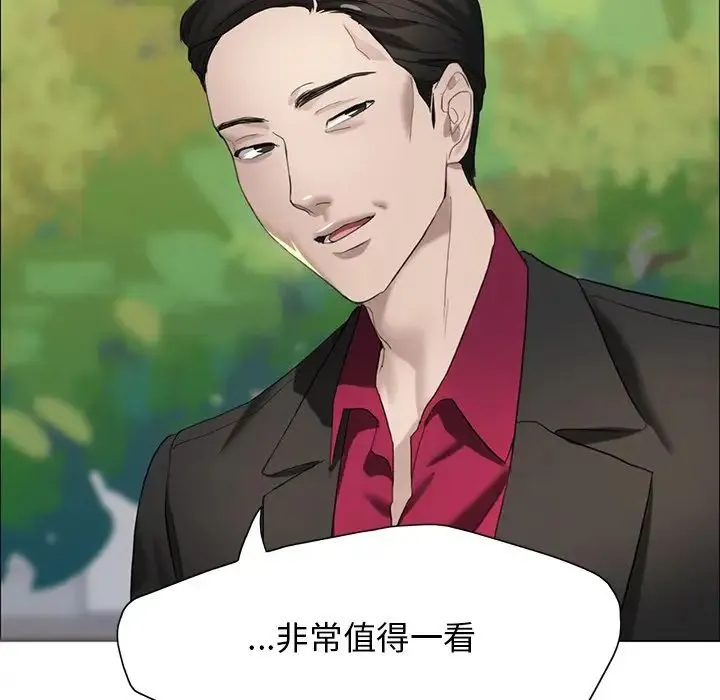 了不起的她 第13話 第41页