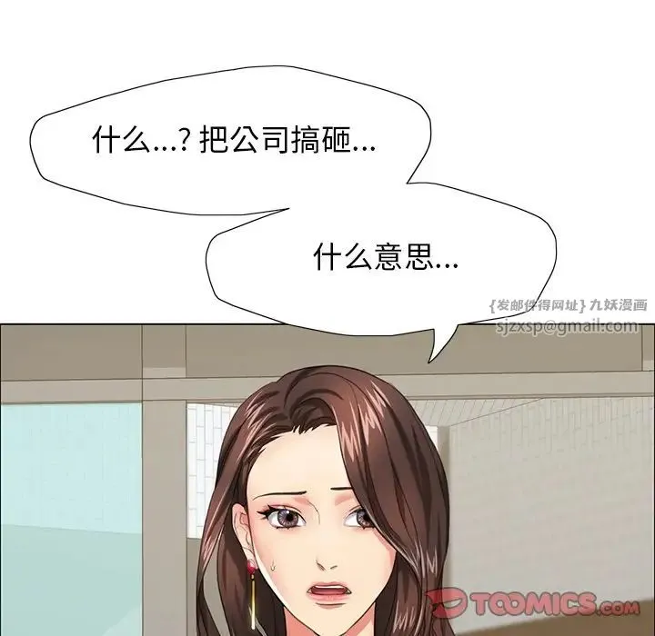 了不起的她 第13話 第135页