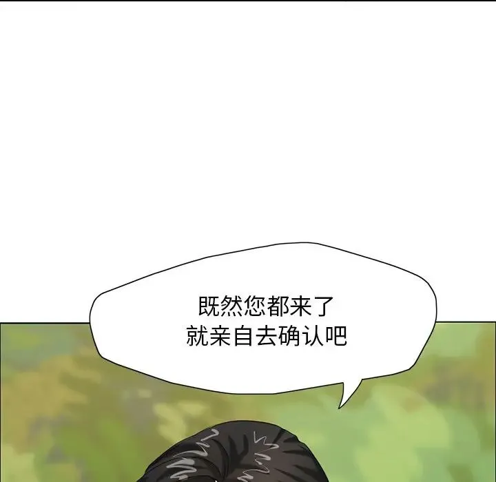 了不起的她 第13話 第40页