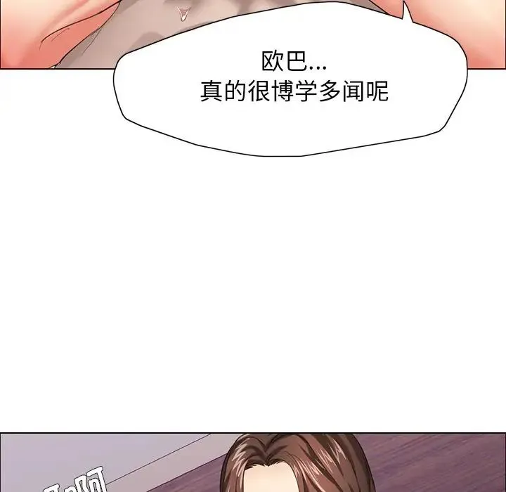 了不起的她 第13話 第83页