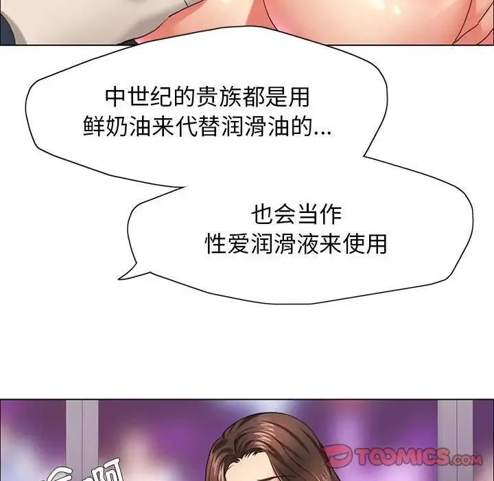 了不起的她 第13話 第81页