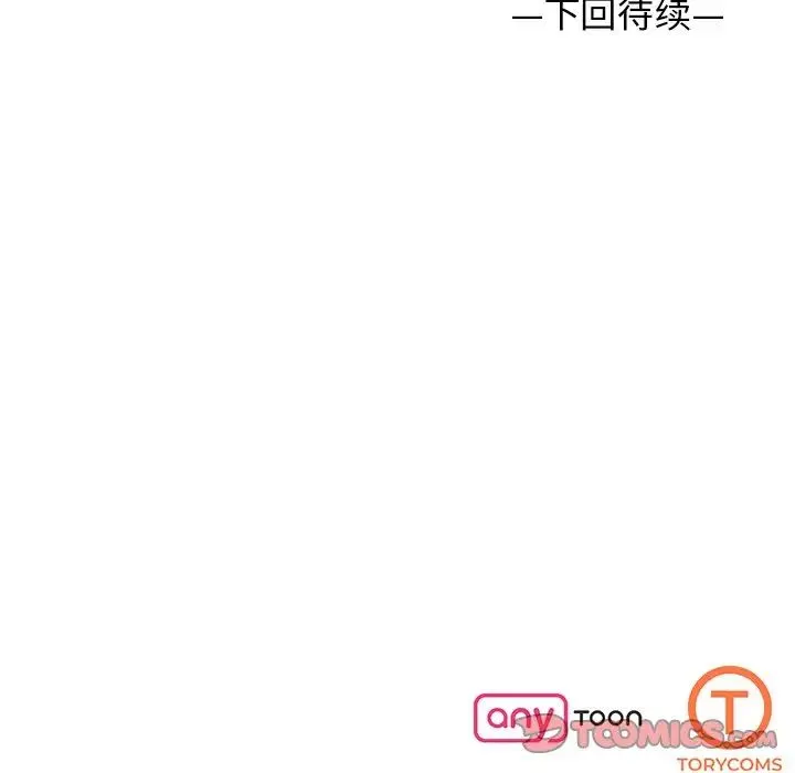 了不起的她 第13話 第141页