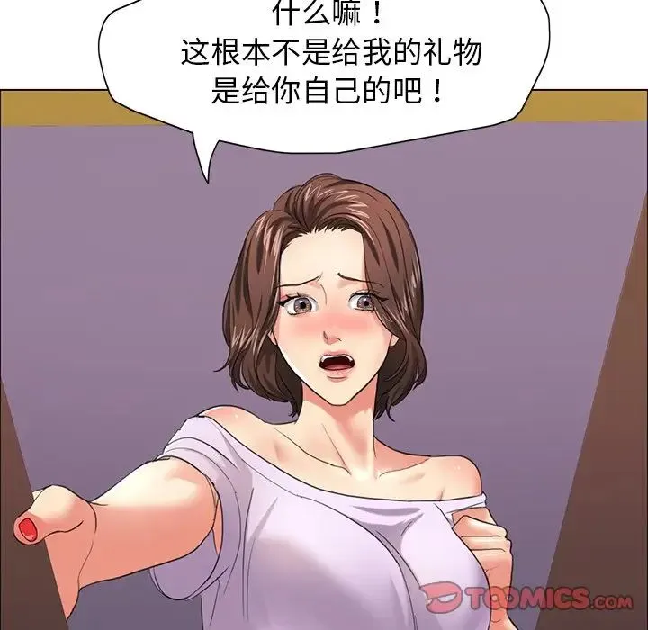了不起的她 第13話 第69页