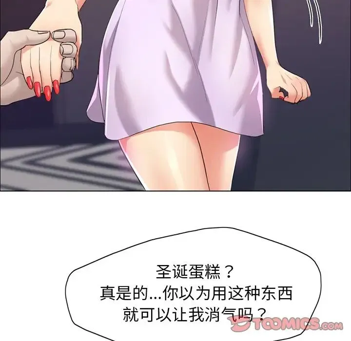 了不起的她 第13話 第63页