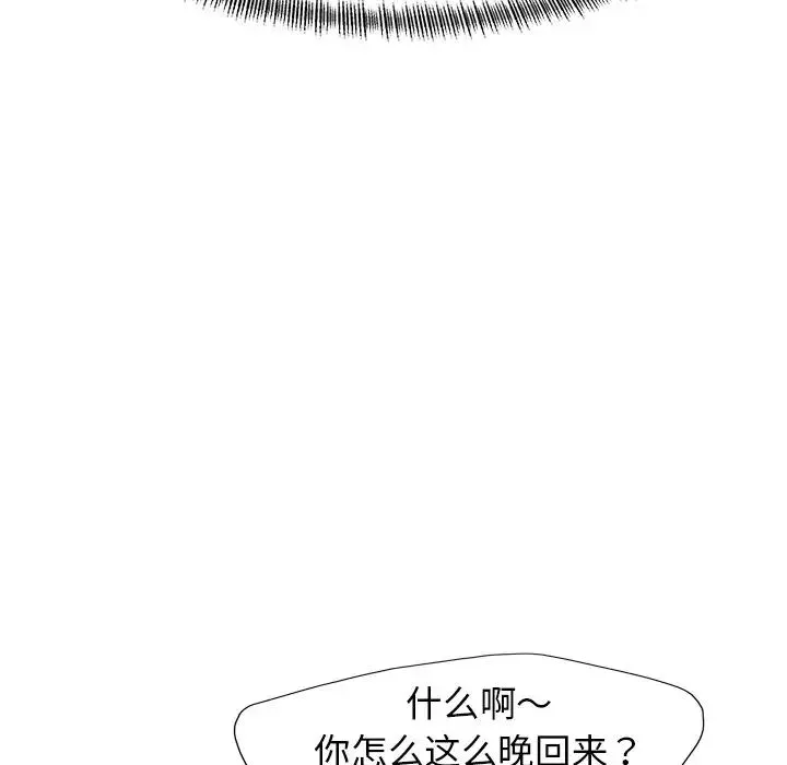 了不起的她 第13話 第61页