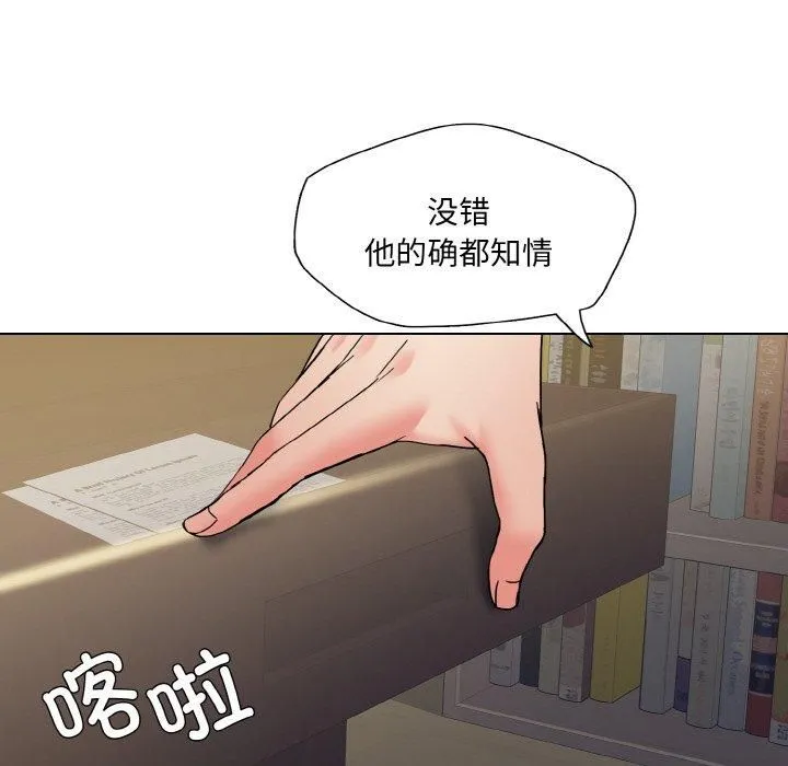 了不起的她 第42話 第91页