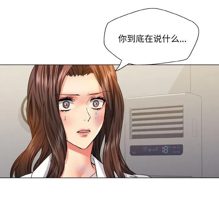 了不起的她 第42話 第122页