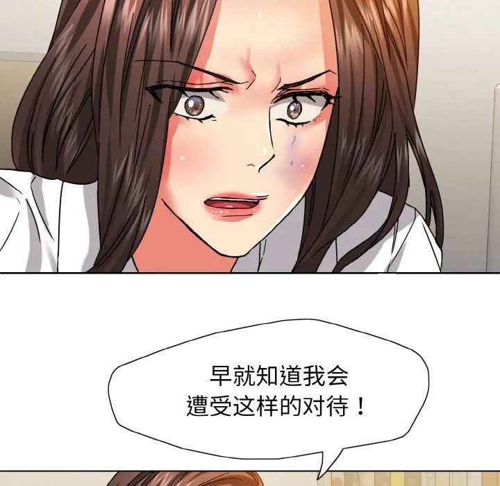 了不起的她 第42話 第78页