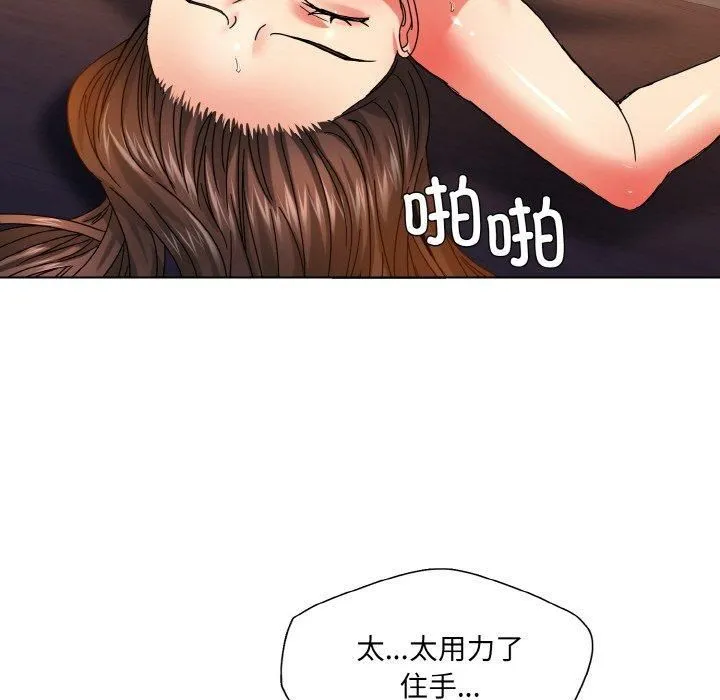 了不起的她 第42話 第14页