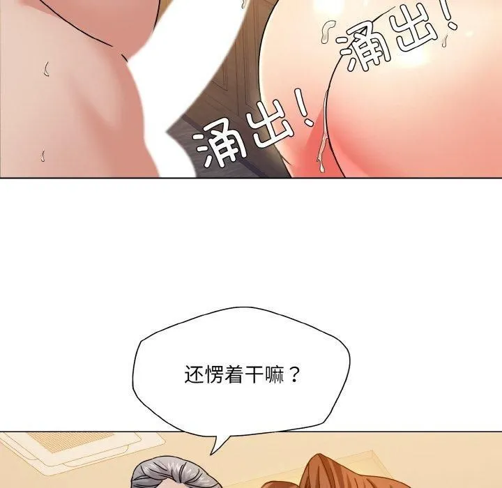 了不起的她 第42話 第58页