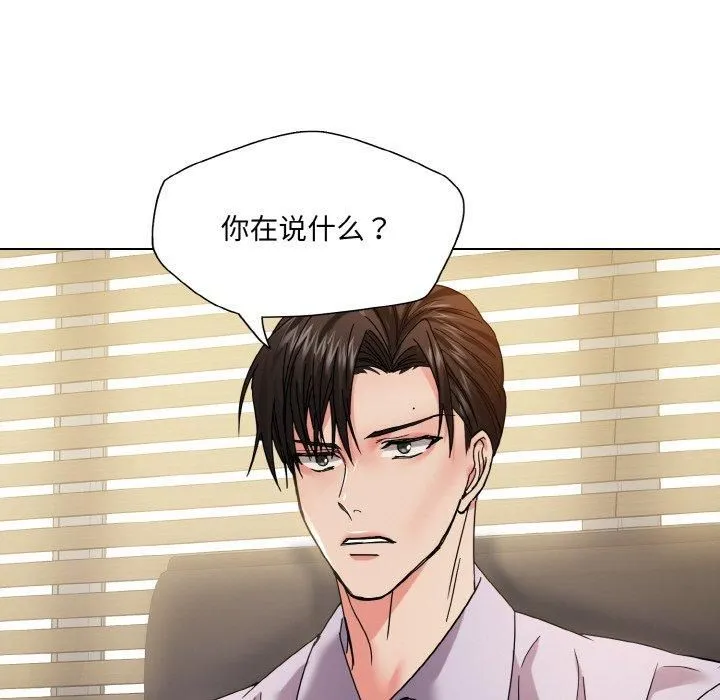 了不起的她 第42話 第76页